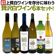 白ワイン セット ワインセット 白 ワイン ギフト 箱 京橋ワイン 京橋わいん 特選 6本 お歳暮 上質 飲み比…