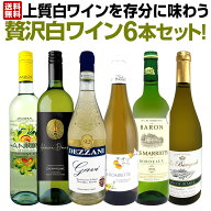 白ワイン セット ワインセット 白 ワイン ギフト 箱 京橋ワイン 京橋わいん 特選 6本 お歳暮 上質 飲み比…