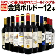 赤ワイン セット ミディアムボディ ワインセット 赤 ワイン ギフト 箱 京橋ワイン 京橋わいん 12本 750ml…