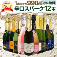 スパークリングワイン セット 辛口 ワインセット 泡 ワイン ギフト 箱 京橋ワイン 京橋わいん 12本 飲み…