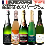 スパークリングワイン セット 辛口 ワインセット ギフト 箱 京橋ワイン 京橋わいん 5本 クレマン フラン…