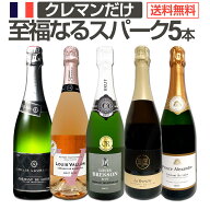 スパークリングワイン セット 辛口 ワインセット ギフト 箱 京橋ワイン 京橋わいん 5本 クレマン フラン…