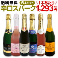 スパークリングワイン セット 辛口 ワインセット 泡 白 ワイン ギフト 箱 京橋ワイン 京橋わいん 6本 飲…