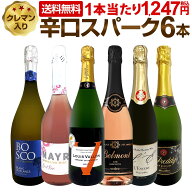 スパークリングワインセット スパークリングワイン セット 辛口 ワインセット 泡 白 ギフト 箱 京橋ワイ…