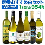 白ワイン セット ワインセット 白 ワイン ギフト 箱 京橋ワイン 京橋わいん 特選 6本 お歳暮 飲み比べ プ…