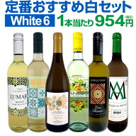 白ワイン セット ワインセット 白 ワイン ギフト 箱 京橋ワイン 京橋わいん 特選 6本 お歳暮 飲み比べ プ…