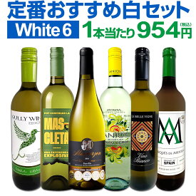 白ワイン セット ワインセット 白 ワイン ギフト 箱 京橋ワイン 京橋わいん 特選 6本 お歳暮 飲み比べ プレゼント 金賞 送料無料 第242弾 採算度外視の謝恩企画 当店厳選 特大感謝の大満足 コスパ 1本当たり954円 家飲み 詰め合わせ 辛口