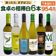 白ワイン セット ワインセット 白 ワイン ギフト 箱 京橋ワイン 京橋わいん 特選 6本 お歳暮 飲み比べ プ…