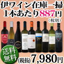 【送料無料】端数在庫一掃★イタリアワイン9本セット!