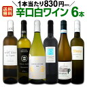 ワインセット 【送料無料】第127弾!採算度外視の謝恩企画!当店厳選!特大感謝の大満足白ワインセット 6本!