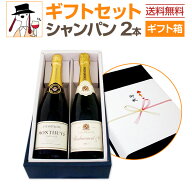 【送料無料】ギフトセット(シャンパン2本セット) フランスシャンパーニュ バレンタイン ホワイトデー お…