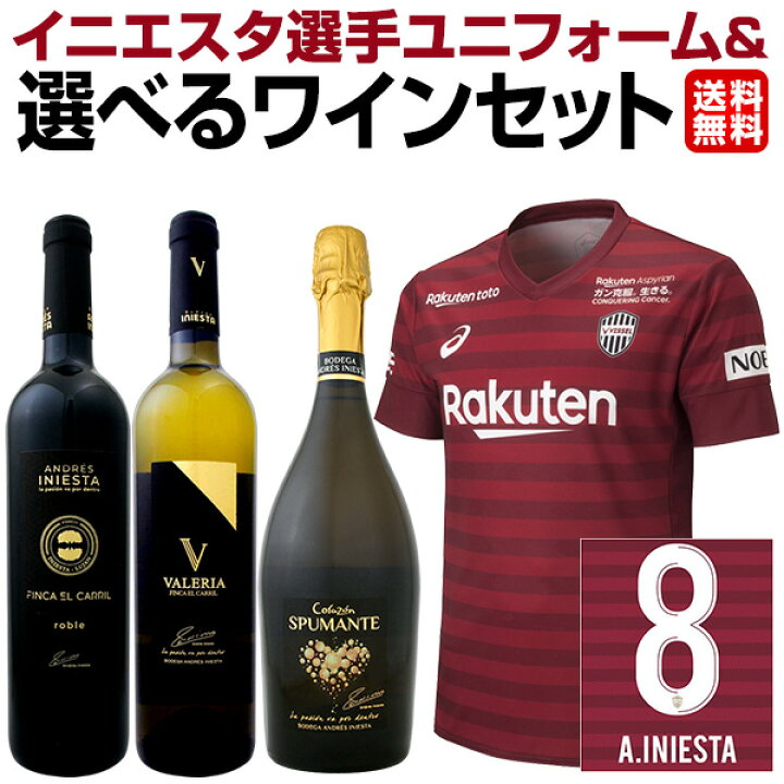 楽天市場 ヴィッセル神戸 19 19レプリカユニフォーム 8アンドレス イニエスタ A Iniesta とボデガ イニエスタのワインのセット 赤ワイン 白ワイン スパークリングワイン 公式 アシックス Asics キッズ ユニセックス サッカー Jリーグ 京橋ワイン