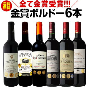 赤ワインセット【送料無料】第195弾!全て金賞受賞!史上最強級「キング・オブ・金メダル」極旨ボルドー赤ワイン 6本セット!ワインセット 赤ワイン ミディアムボディ フルボディ 辛口 金賞ワイン 上質 金賞 高級 飲み比べ 詰め合わせ ギフト プレゼント 父の日