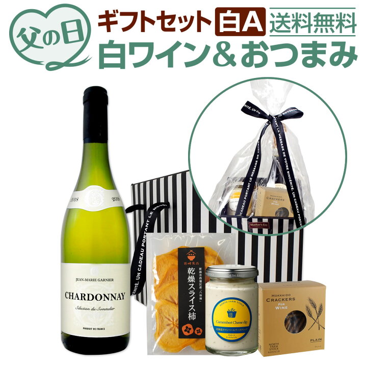 楽天市場 送料無料 父の日ギフトセット白aギフトプレゼント ギフト プレゼント 食品 おつまみセット 誕生日 酒 ワイン セット 白ワイン 京橋 ワイン 楽天市場 送料無料 父の日ギフトセット白aギフトプレゼント ギフト プレゼント 食品 おつまみセット 誕生日 酒 ワイン セット 白ワイン 京橋 ワイン