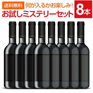 ワインセット ワイン ギフト 箱 京橋ワイン 京橋わいん 8本 飲み比べ 詰め合わせ お試しワイン お買い得 …
