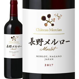 シャトー・メルシャン 赤ワイン 750ml フルボディ メルロー 長野県産 日本ワイン 熟した果実感 カシス ブラックベリー スパイス ドライフルーツ チョコレート ヴァニラ エレガント タンニン 瓶熟成 熟成向き アサンブラージュ 紫がかったガーネット 飲み頃 贈答用 ギフト