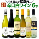 白ワインセット 【送料無料】第143弾！採算度外視の謝恩企画！当店厳選！特大感謝の大満足白ワイン 6本セット！ワインセット 金賞ワイン 飲み比べ 詰め合わせ ギ...