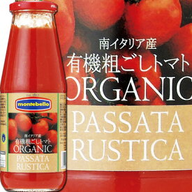 モンテベッロ パッサータ・ルスティカ 700g 瓶 有機【ラッピング不可】【ギフトBOX不可】 有機完熟トマト トマトピューレ 粗ごし 田舎風 イタリア産 南イタリア産 CCPB認定 ナチュラル 手づくり感 内容量700g 常温 クール便対応 保存 原材料:トマト クエン酸 調味料 食材