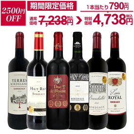 【2,500円OFF！7,238円 → 4,738円！4/15限定】赤ワイン フルボディ セット ワインセット 赤 ワイン ギフト 箱 京橋ワイン 京橋わいん フランス 6本 金賞 ボルドー 上質 飲み比べ ボルドー 送料無料 第292弾 全て 金賞受賞 史上最強級 極旨ボルドー赤ワイン6本セット