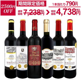 【2,500円OFF!7,238円 → 4,738円!6/23限定】赤ワイン フルボディ セット ワインセット 赤 ワイン ギフト 箱 京橋ワイン 京橋わいん フランス 6本 金賞 ボルドー 上質 飲み比べ ボルドー 送料無料 第297弾 全て 金賞受賞 史上最強級 極旨ボルドー赤ワイン6本セット
