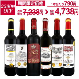 【2,500円OFF!7,238円 → 4,738円!7/24限定】赤ワイン フルボディ セット ワインセット 赤 ワイン ギフト 箱 京橋ワイン 京橋わいん フランス 6本 金賞 ボルドー 上質 飲み比べ ボルドー 送料無料 第298弾 全て 金賞受賞 史上最強級 極旨ボルドー赤ワイン6本セット 飲み比べ
