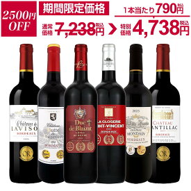 【2,500円OFF!7,238円 → 4,738円!8/25限定】赤ワイン フルボディ セット ワインセット 赤 ワイン ギフト 箱 京橋ワイン 京橋わいん フランス 6本 金賞 ボルドー 上質 飲み比べ ボルドー 送料無料 第299弾 全て 金賞受賞 史上最強級 極旨ボルドー赤ワイン6本セット 飲み比べ