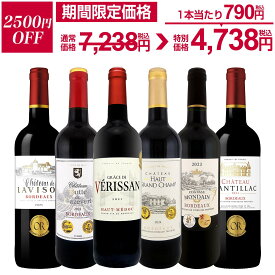 【2,500円OFF!7,238円 → 4,738円!9/22限定】赤ワイン セット ミディアムボディ ワインセット 赤 ワイン ギフト 箱 京橋ワイン 京橋わいん フランス 6本 金賞 ボルドー 上質 飲み比べ 送料無料 第300弾 全て 金賞受賞 ボルドー赤ワイン6本セット 飲み比べセット 贈り物