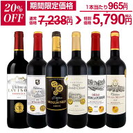 【20%OFF！7,238円 → 5,790円！】赤ワイン セット ミディアムボディ ワインセット 赤 ワイン ギフト 箱 …