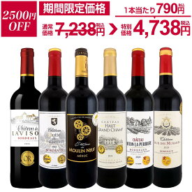 【2,500円OFF!7,238円 → 4,738円!10/15限定】赤ワイン セット ミディアムボディ ワインセット 赤 ワイン ギフト 箱 京橋ワイン 京橋わいん フランス 6本 金賞 ボルドー 上質 飲み比べ ボルドー 送料無料 第301弾 全て 金賞受賞 ボルドー赤ワイン6本セット 飲み比べセット