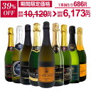 【39%OFF！10,120円 → 6,173円！8/1限定】スパークリングワイン セット 辛口 ワインセット 泡 ワイン ギフト 箱 京橋…