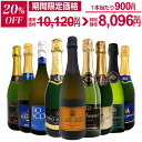 【20%OFF！10,120円 → 8,096円！】スパークリングワイン セット 辛口 ワインセット 泡 ワイン ギフト 箱 京橋ワイン 京橋わいん 9本 750ml 飲み比べ フランス 送料無料 【 第143弾 1本当たり1,125円(税込) 辛口スパークリングワイン9本セット 】