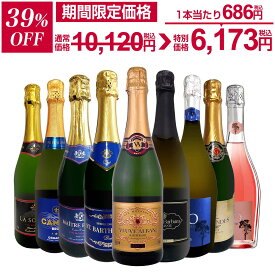 【39%OFF！10,120円 → 6,173円！1/27限定】スパークリングワイン セット 辛口 ワインセット 泡 ワイン ギフト 箱 京橋ワイン 京橋わいん 9本 750ml 飲み比べ フランス 送料無料 第145弾 1本当たり1,125円(税込) 辛口スパークリングワイン9本セット スパーク白8本 ロゼ1本