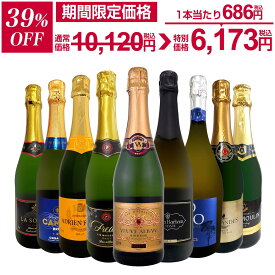 【39%OFF！10,120円 → 6,173円！3/8限定】スパークリングワイン セット 辛口 ワインセット 泡 ワイン ギフト 箱 京橋ワイン 京橋わいん 9本 750ml 飲み比べ フランス 送料無料 【 第146弾 1本当たり1,125円(税込) 辛口スパークリングワイン9本セット 】
