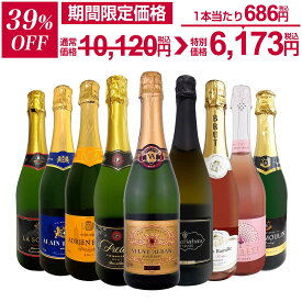 【39%OFF！10,120円 → 6,173円！4/26限定】スパークリングワイン セット 辛口 ワインセット 泡 ワイン ギフト 箱 京橋ワイン 京橋わいん 9本 750ml 飲み比べ フランス 送料無料 第147弾 1本当たり1,125円(税込) 辛口スパークリングワイン9本セット スパークリングワイン