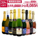 【30%OFF！11,550円 → 8,085円！】スパークリングワイン セット 辛口 ワインセット 泡 白 ロゼ ギフト 箱 京橋ワイン…