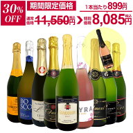 【30%OFF！11,550円 → 8,085円！】限定企画 1,298円(税込)相当を1本増量 辛口スパークリングワインセッ…