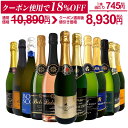 【ダイヤ・プラチナ会員様限定クーポン配布中】スパークリングワイン セット 辛口 ブリュット ワインセット 泡 ギフト…