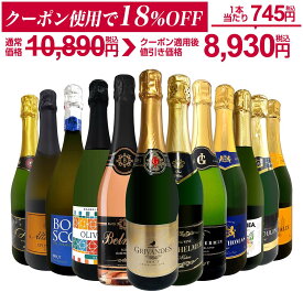 【ダイヤ・プラチナ会員様限定クーポン配布中】スパークリングワイン セット 辛口 ブリュット ワインセット 泡 ギフト 箱 京橋ワイン 京橋わいん 金賞 飲み比べ プレゼント 送料無料 フランス スペイン 第128弾 泡12本
