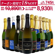 【ダイヤ・プラチナ会員様限定クーポン配布中】スパークリングワイン セット 辛口 ブリュット ワインセッ…