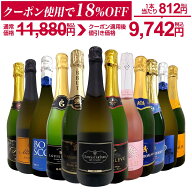 【ダイヤ・プラチナ会員様限定クーポン配布中】スパークリングワイン セット 辛口 ブリュット ワインセッ…
