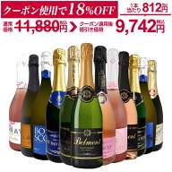 【ダイヤ・プラチナ会員様限定クーポン配布中】スパークリングワイン セット 辛口 ブリュット ワインセッ…
