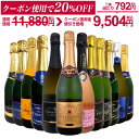 【ダイヤ・プラチナ会員様限定クーポン配布中】スパークリングワイン セット 辛口 ワインセット 泡 ワイン ギフト 箱 …