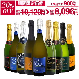 【20%OFF！10,120円 → 8,096円！】スパークリングワイン セット 辛口 ワインセット 泡 ワイン ギフト 箱 京橋ワイン 京橋わいん 9本 750ml 飲み比べ フランス 送料無料 【 第3弾 1本当たり1,125円(税込) 辛口スパークリングワイン9本セット 】