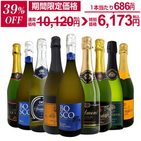 【39%OFF！10,120円 → 6,173円！8/7限定】スパークリングワイン セット 辛口 ワインセット 泡 ワイン ギフト 箱 京橋ワイン 京橋わいん 9本 750ml 飲み比べ フランス 送料無料 【 第3弾 1本当たり1,125円(税込) 辛口スパークリングワイン9本セット 】