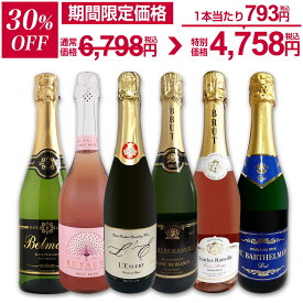 【30%OFF！6,798円 → 4,758円！】スパークリングワイン セット 辛口 ワインセット 泡 白 ロゼ ワイン ギフト 箱 京橋ワイン 京橋わいん 6本 飲み比べ プレゼント 送料無料 第119弾 泡祭り 当店厳選 辛口スパークリングワイン 6本スペシャルセット 普段飲みに パーティに
