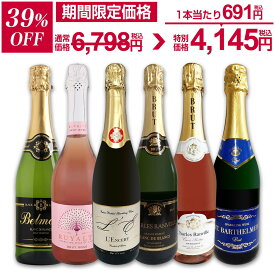 【39%OFF！6,798円 → 4,145円！5/14限定】スパークリングワイン セット 辛口 ワインセット 泡 ワイン ギフト 箱 京橋ワイン 京橋わいん 6本 飲み比べ プレゼント 送料無料 第119弾 泡祭り 当店厳選 辛口スパークリングワイン 6本スペシャルセット 普段飲みに パーティに