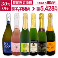【30%OFF！7,755円 → 5,428円！】スパークリングワイン セット 辛口 ワインセット 泡 白 ワイン ギフト …