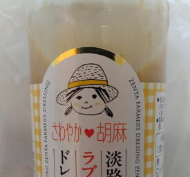 送料無料 淡路島 玉ねぎ工房善太 さわやか❤ごま ドレッシング ラブストーリー フルーツ玉ねぎ ・ 瀬戸内 レモン 使用 180ml×3本 「 フルーツ玉ねぎ 」は 商標登録 済みご挨拶 中元 プレゼント 誕生日 手土産 内祝 御祝 帰省土産 夏ギフト 人気商品 贈り物