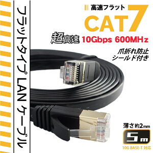 5m CAT7 �t���b�gLAN�P�[�u�� ������10Gbps �J�e�S���[7 600MHz �t���b�g�^�C�v���^ �u���b�N �p�\�R������LAN�ʐM�P�[�u���� �V�[���h�t�� KC-12954