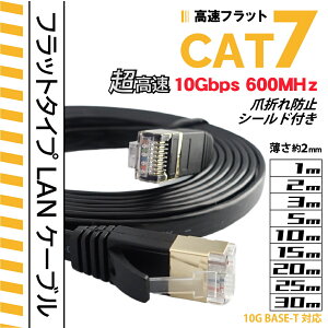 1m,2m,3m,5m,10m,15m,20m,25m,30m CAT7 �t���b�gLAN�P�[�u�� ������10Gbps �J�e�S���[7 600MHz �t���b�g�^�C�v���^ �u���b�N �p�\�R������LAN�ʐM�P�[�u���� �V�[���h�t��